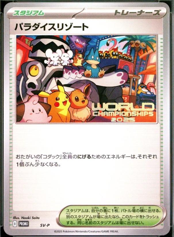 Japanese Promo Paradise Resort [World-Championships-2025] Pokémon card